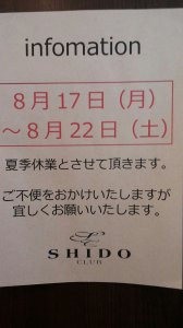 夏季休業のお知らせ