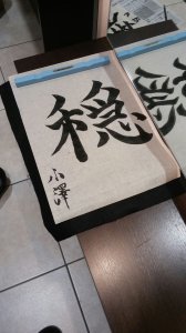 書初め