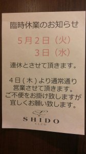 臨時休業のお知らせ