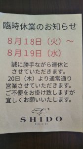 臨時休業のお知らせ