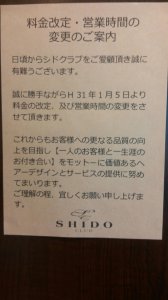 料金改定・営業時間の変更のご案内