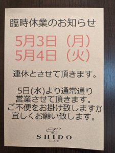 ゴールデンウィーク臨時休業のお知らせ