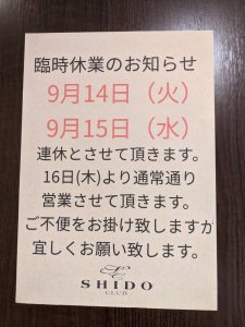 臨時休業のお知らせ