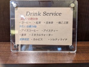 夏季限定の冷たいお飲み物