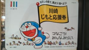 川崎じもと応援券　期間再延長