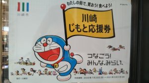 川崎じもと応援券　期間再延長